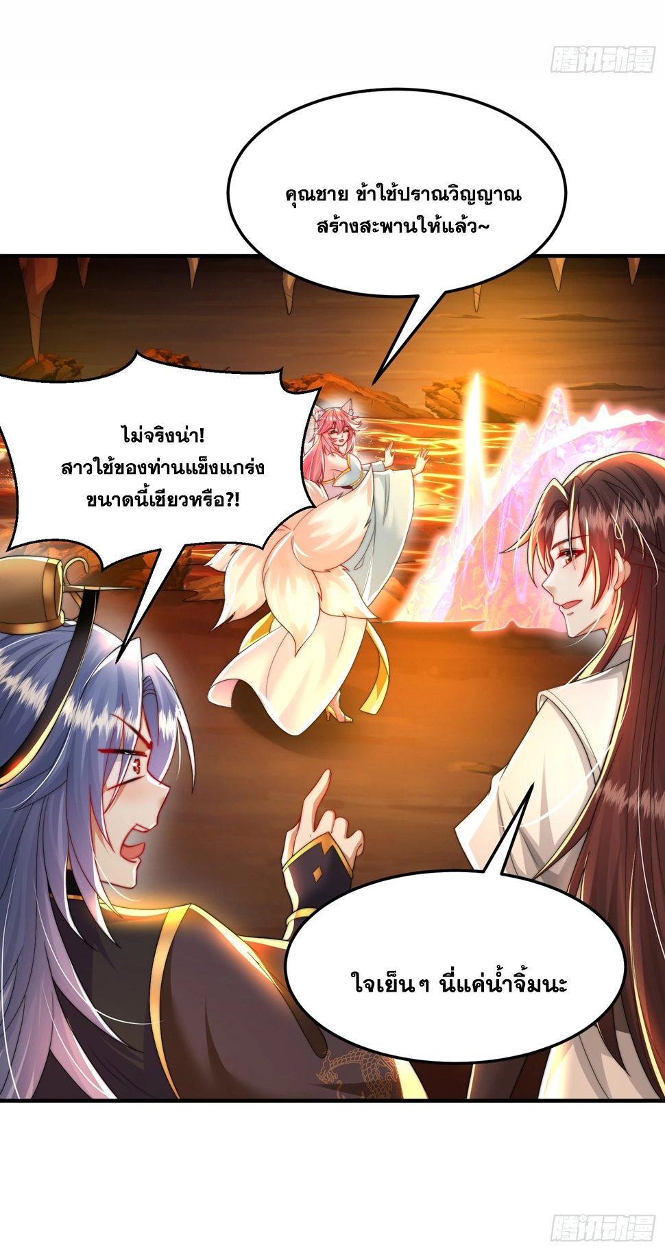 พิชิตใจท่านอาจารย์หญิงผู้งดงาม (ทันจีน) ตอนที่ 30 หน้า 37