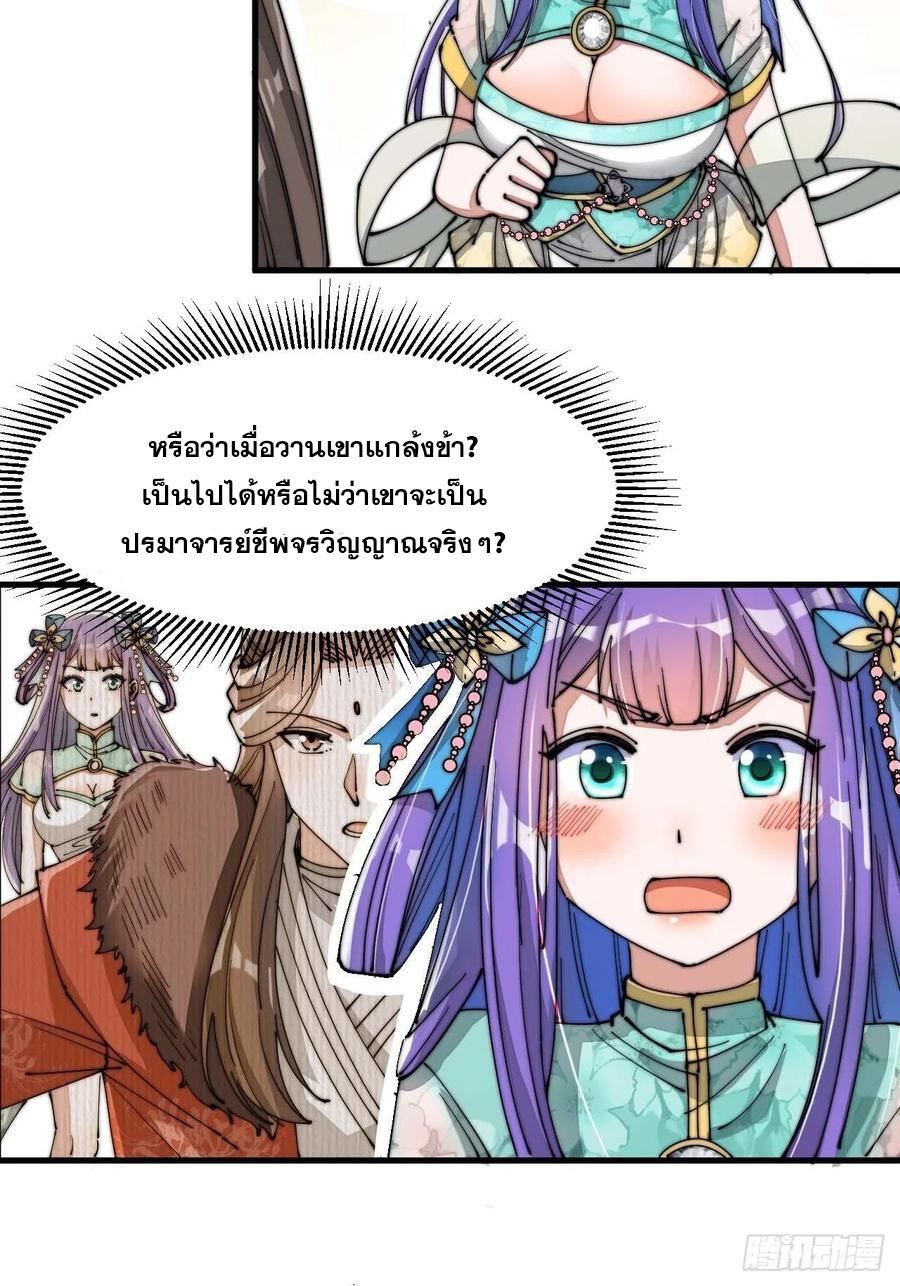 บุรุษที่มีโชค คงไม่ใช่ข้าแล้วแหละ ตอนที่ 15 หน้า 32