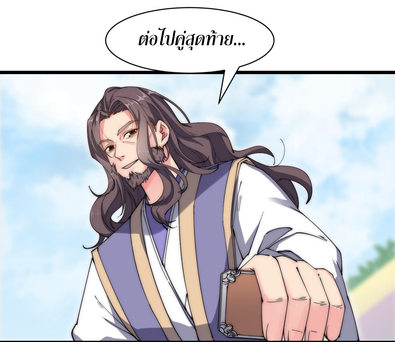 I'm longlife 9000 years old ตอนที่ 22 หน้า 17