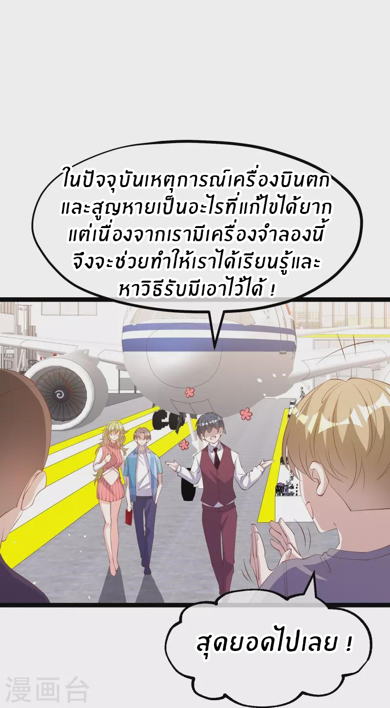 God Fisherman ตอนที่ 295 หน้า 6