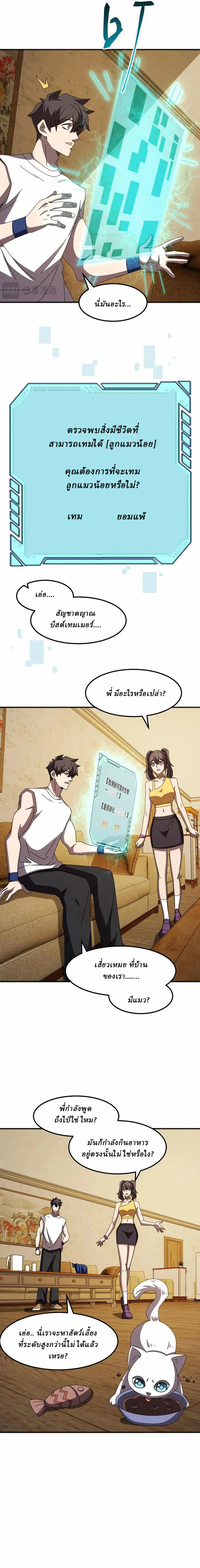 Domestication of Divine Beasts at the Beginning ตอนที่ 8 หน้า 10