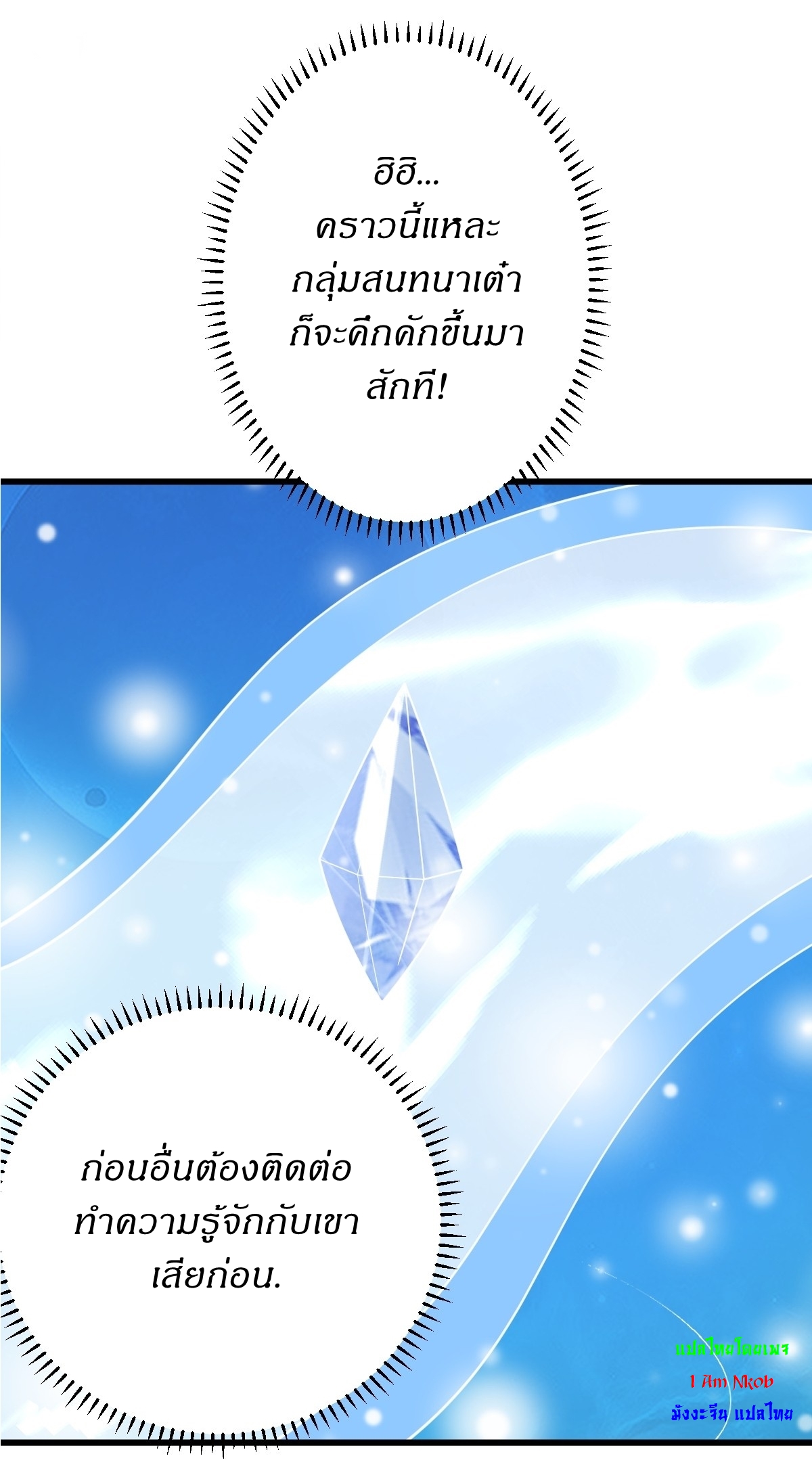 เก็บตัวร้อยปี จากนี้พี่ขอเทพ! INVINCIBLE AFTER A HUNDRED YEARS OF SECLUSION ตอนที่ 131 หน้า 10