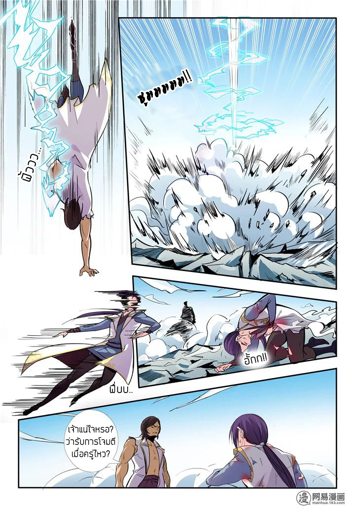 Apotheosis – การยกระดับสู่สถานะของพระเจ้า ตอนที่ 12 หน้า 14