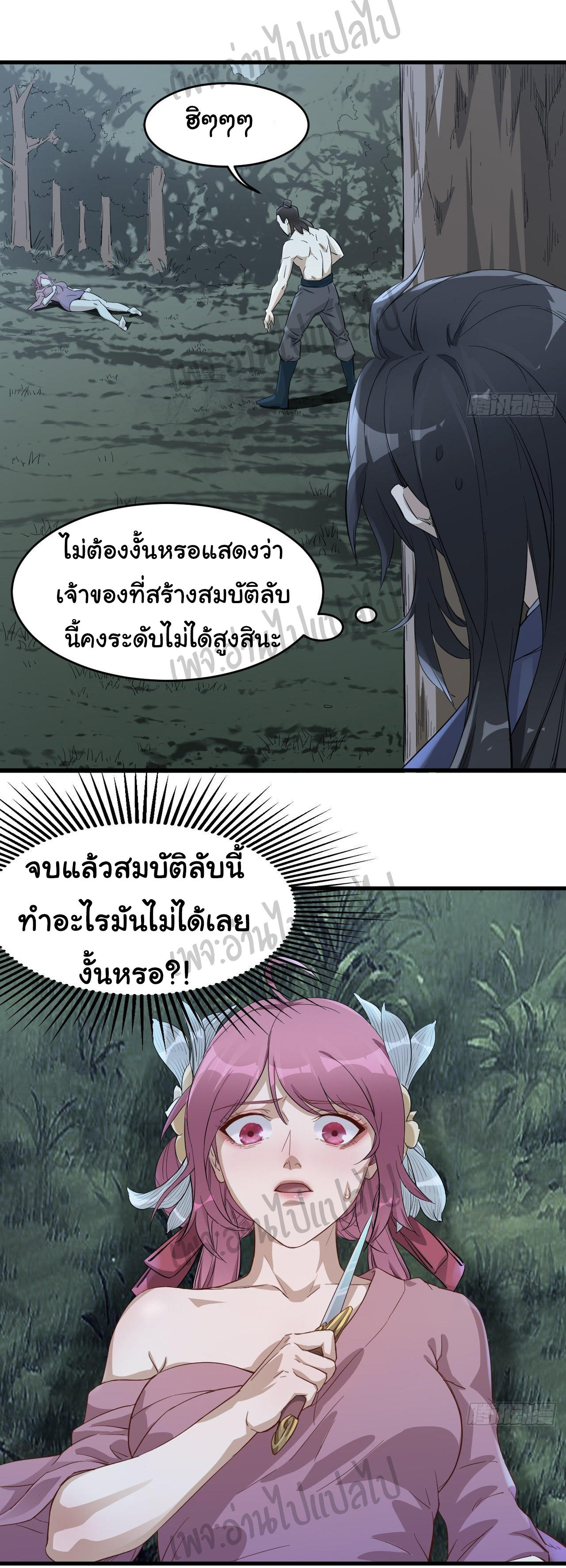Valkyrie Supreme ตอนที่ 4 หน้า 6