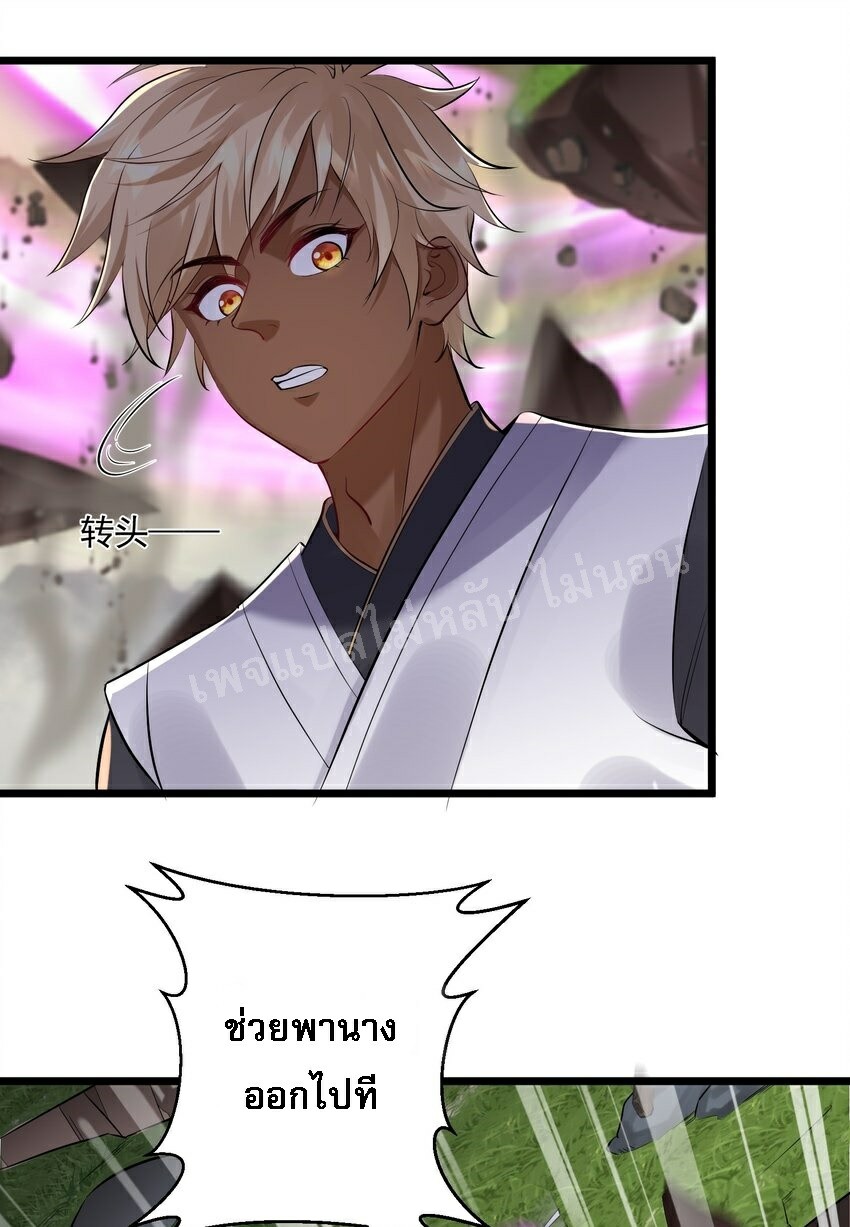 ดันเกิดใหม่เป็นสุดยอดวายร้ายหมายเลขหนึ่ง ตอนที่ 50 หน้า 30