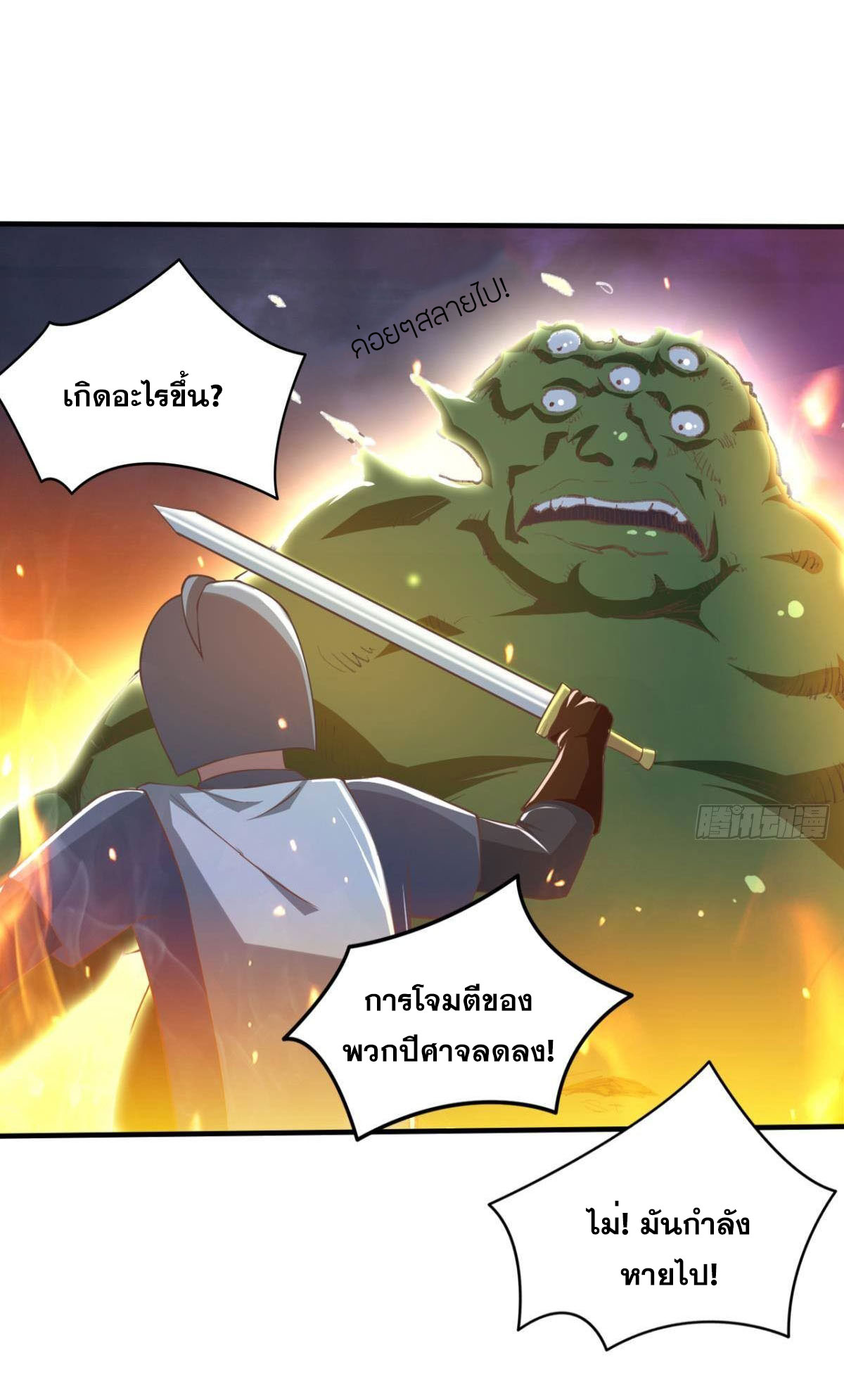 แก้วิกฤตแห่งสวรรค์ ตอนที่ 32 หน้า 24