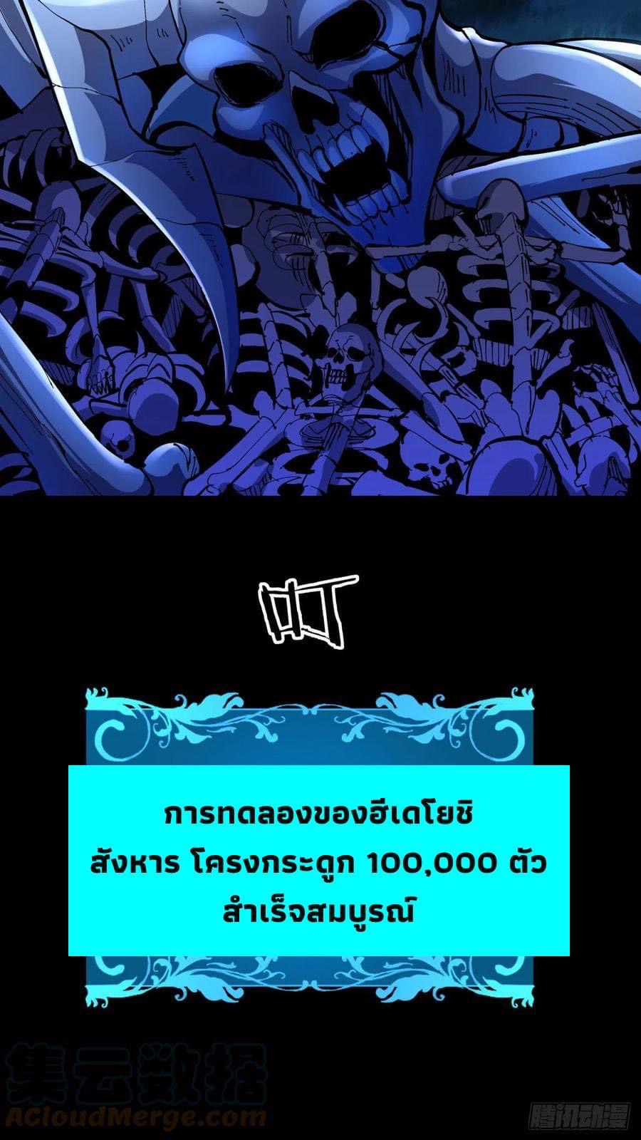 ระบบปลดล็อก มังกรทมิฬ  100,000 ปี ตอนที่ 35 หน้า 21