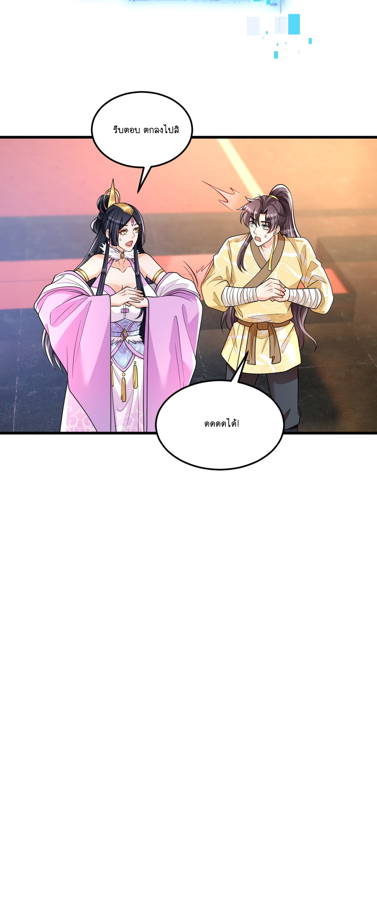 I Relied on Roasting to Be Body Cultivation Master ตอนที่ 8 หน้า 20