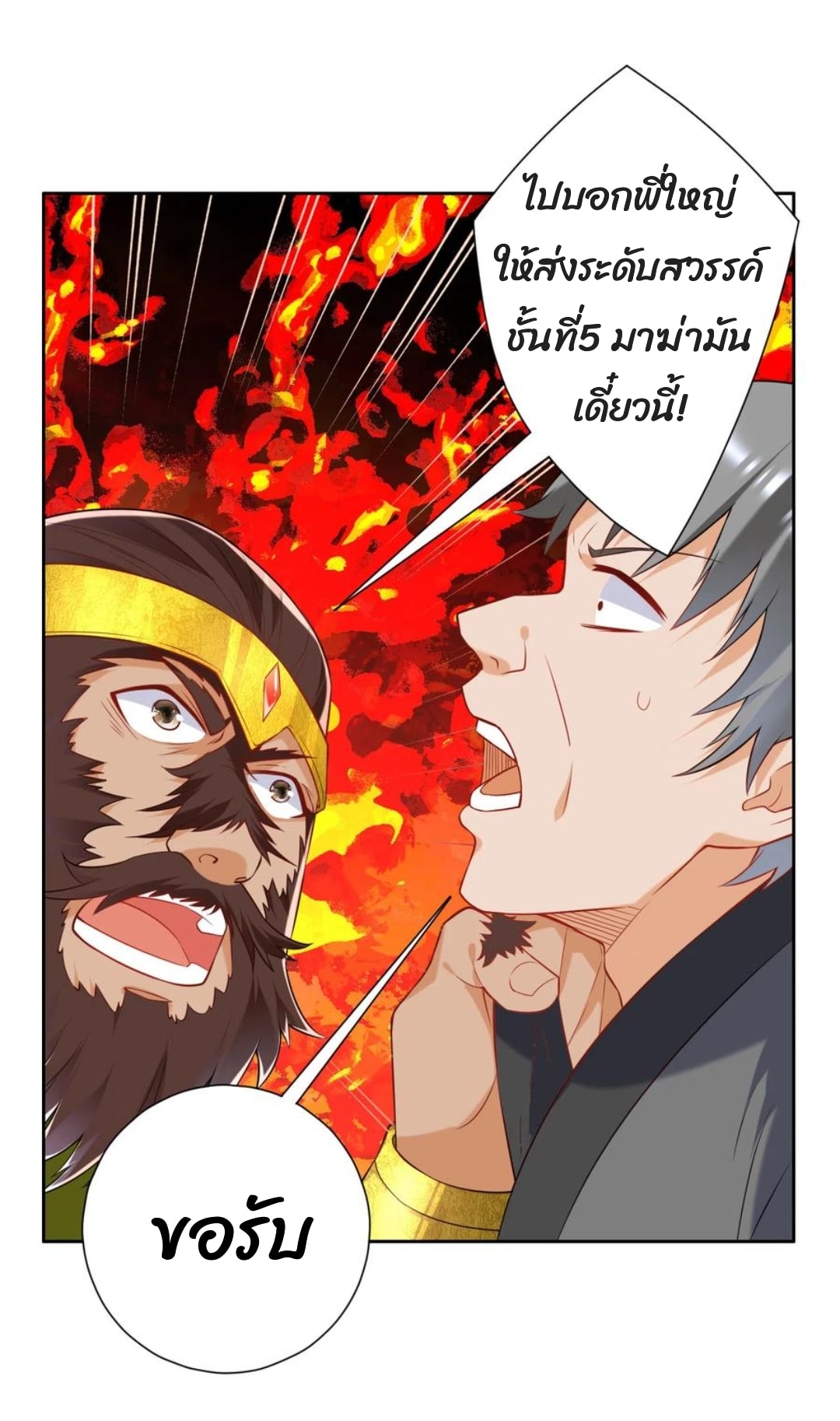 ข้ารับใช้ชั้นหนึ่ง ตอนที่ 142 หน้า 16