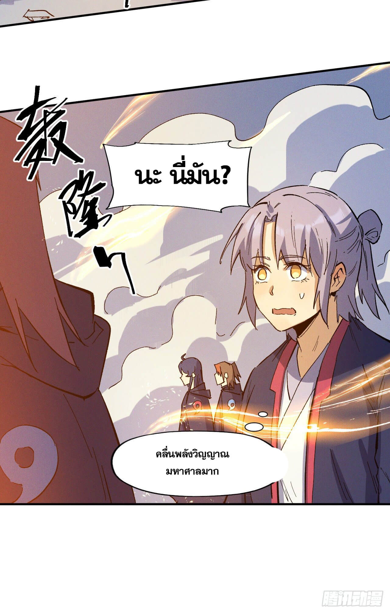 ตูข้านี่แหละเทพ (ทันจีน) ตอนที่ 36 หน้า 27