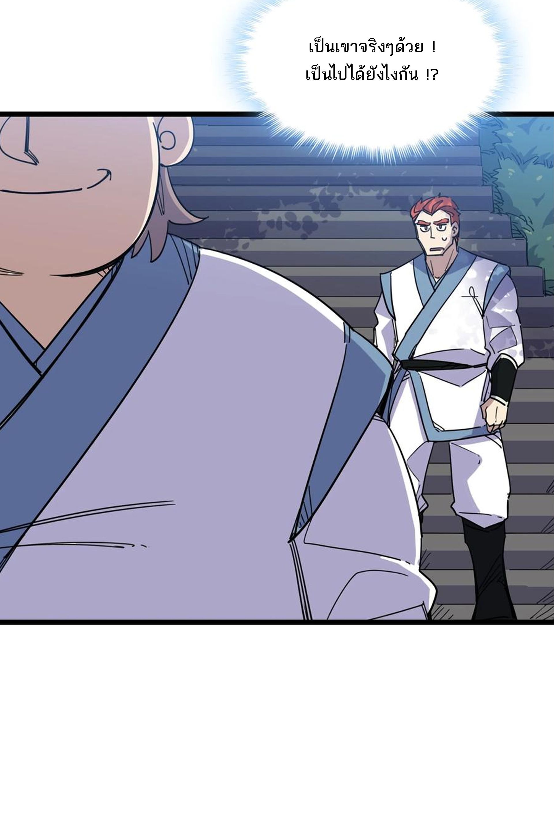 (ชนจีน) แกล้งเป็น NPC "หลอก" คนที่ "มาจากต่างโลก" ให้พัตนานิกายให้ No.1 !!? ตอนที่ 10 หน้า 39