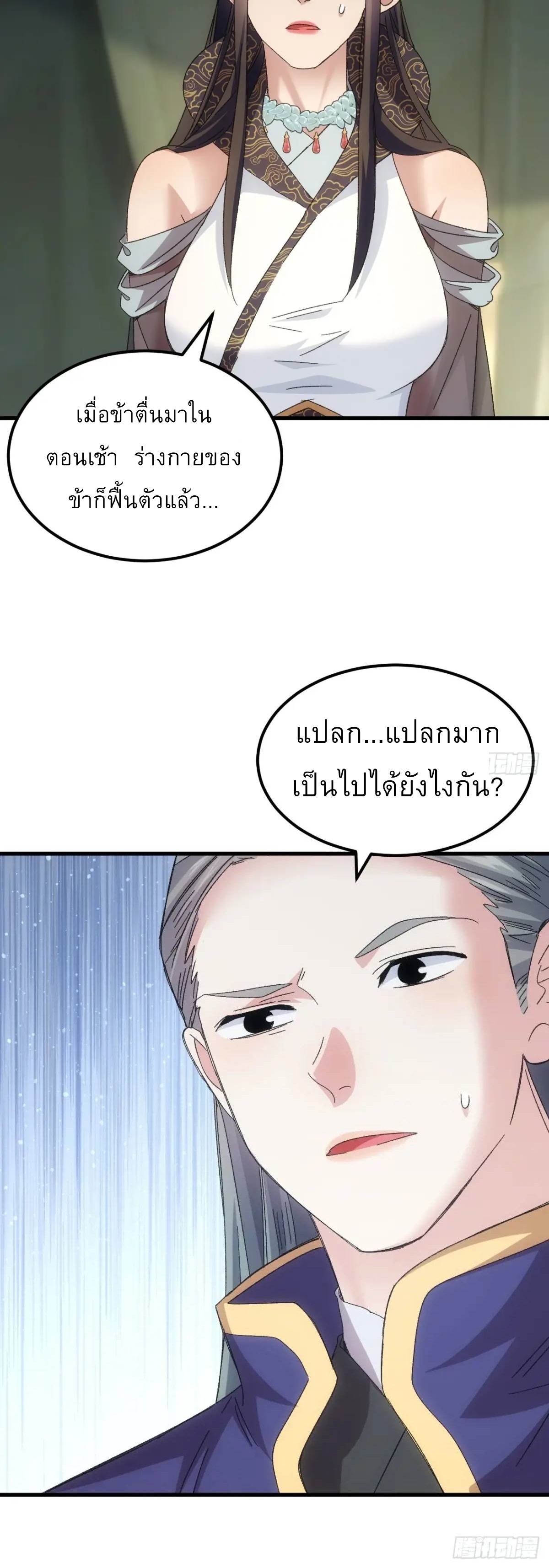 ข้าจะกำหนดชะตาตัวเอง ทันจีน ตอนที่ 240 หน้า 30