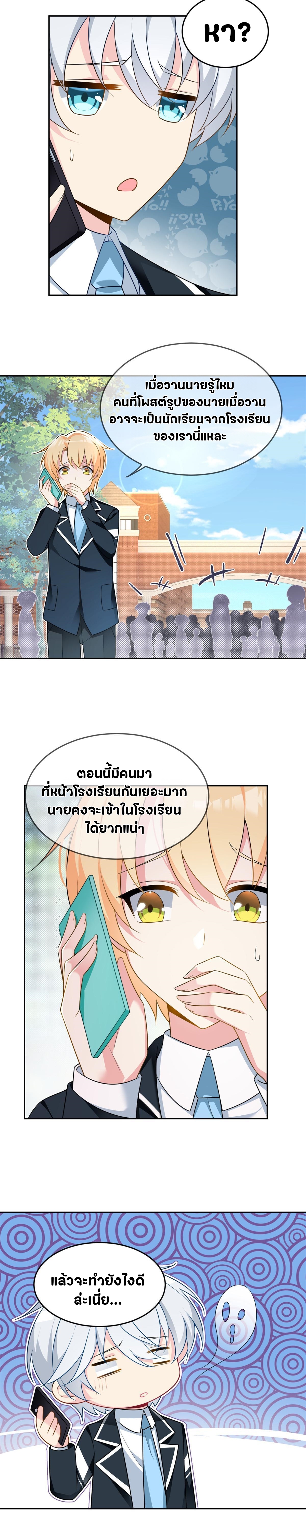 สาวๆที่นี่ต้องการรุมจีบฉัน?! ตอนที่ 17 หน้า 3