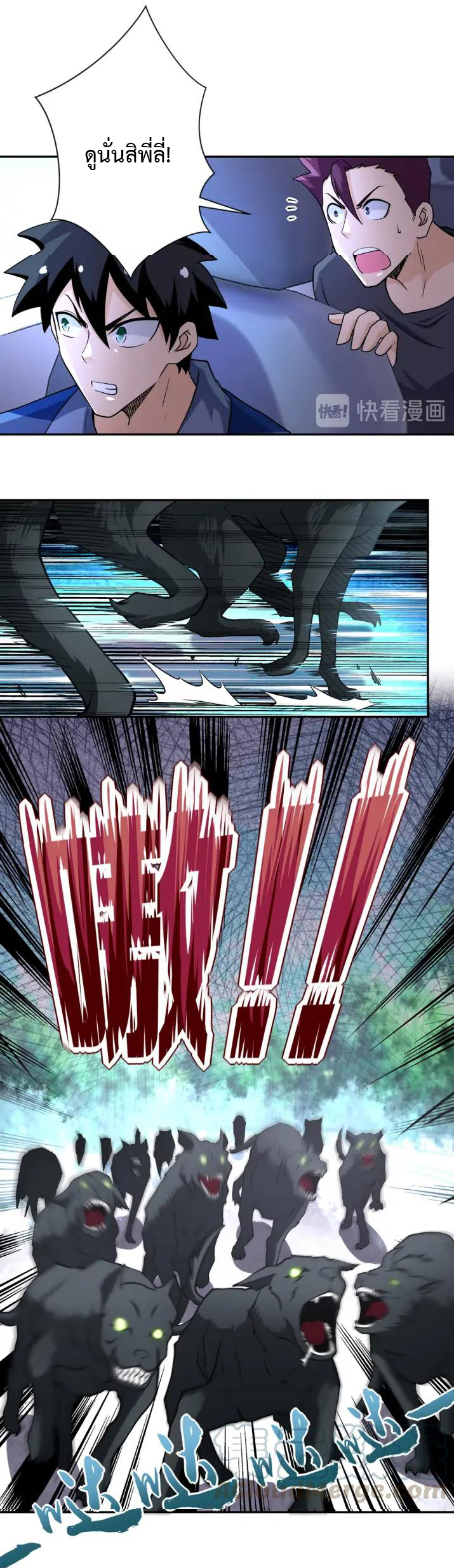 Apocalyptic Super System ตอนที่ 93 หน้า 3