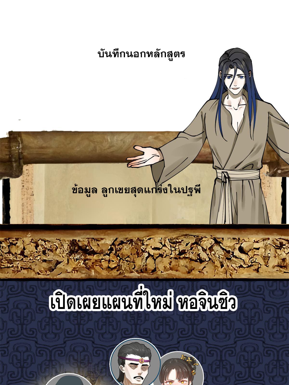 ลูกเขยที่แกร่งสุดในปฐพี (ทันจีน) ตอนที่ 6 หน้า 60