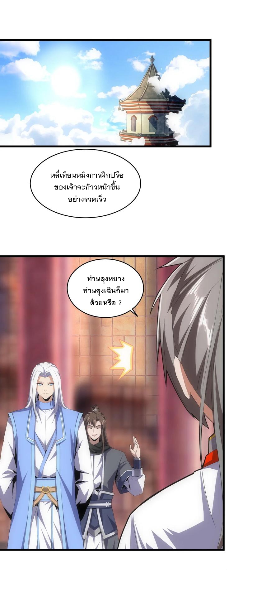มหาเทพเอกะหมื่นบรรพกาล (จบ) ตอนที่ 58 หน้า 14