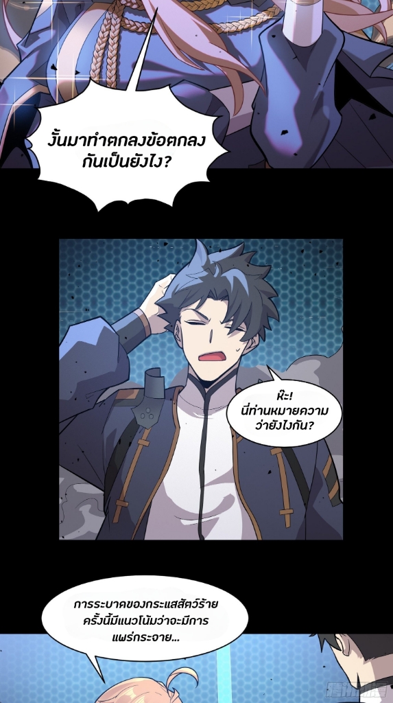 Legend of Star Genera ชนจีน ตอนที่ 37 หน้า 8