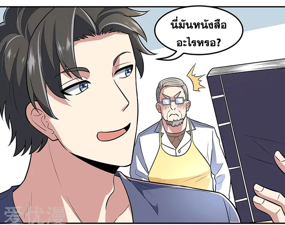 โครตเกรียนเซียนโอสด ตอนที่ 104 หน้า 2