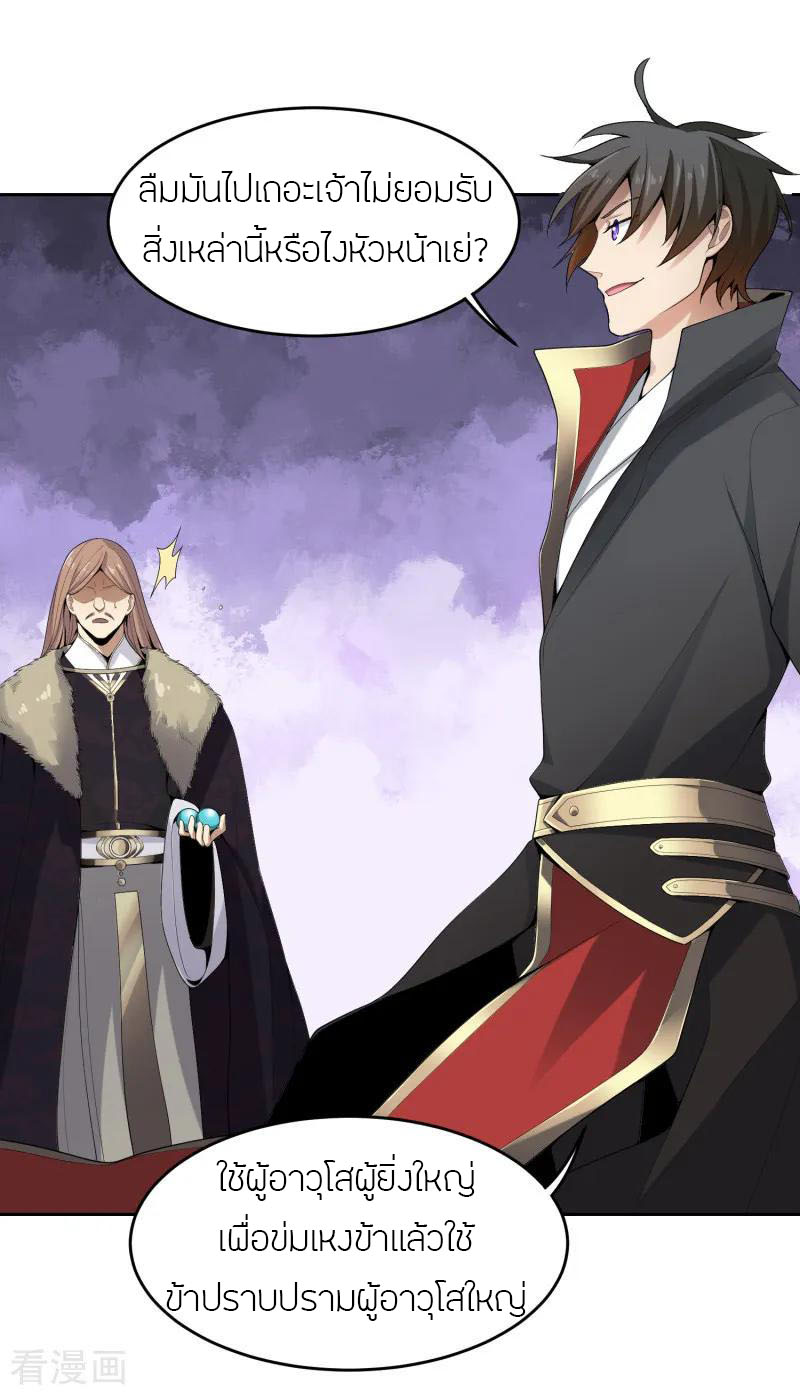 One Sword Reigns Supreme ตอนที่ 13 หน้า 7