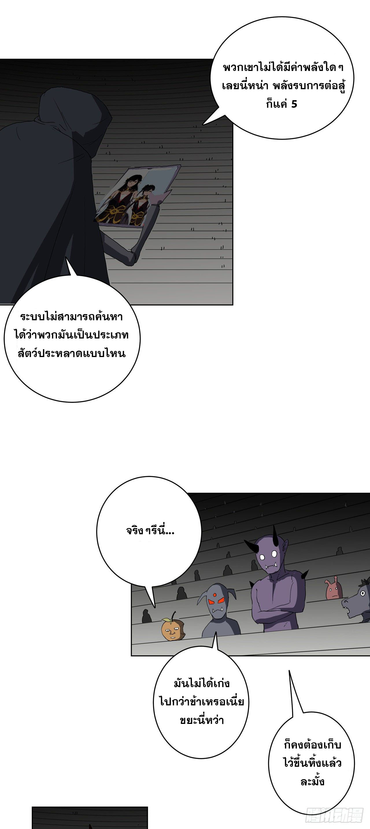 Cultivator vs Superhero (ทันจีน) ตอนที่ 48 หน้า 15