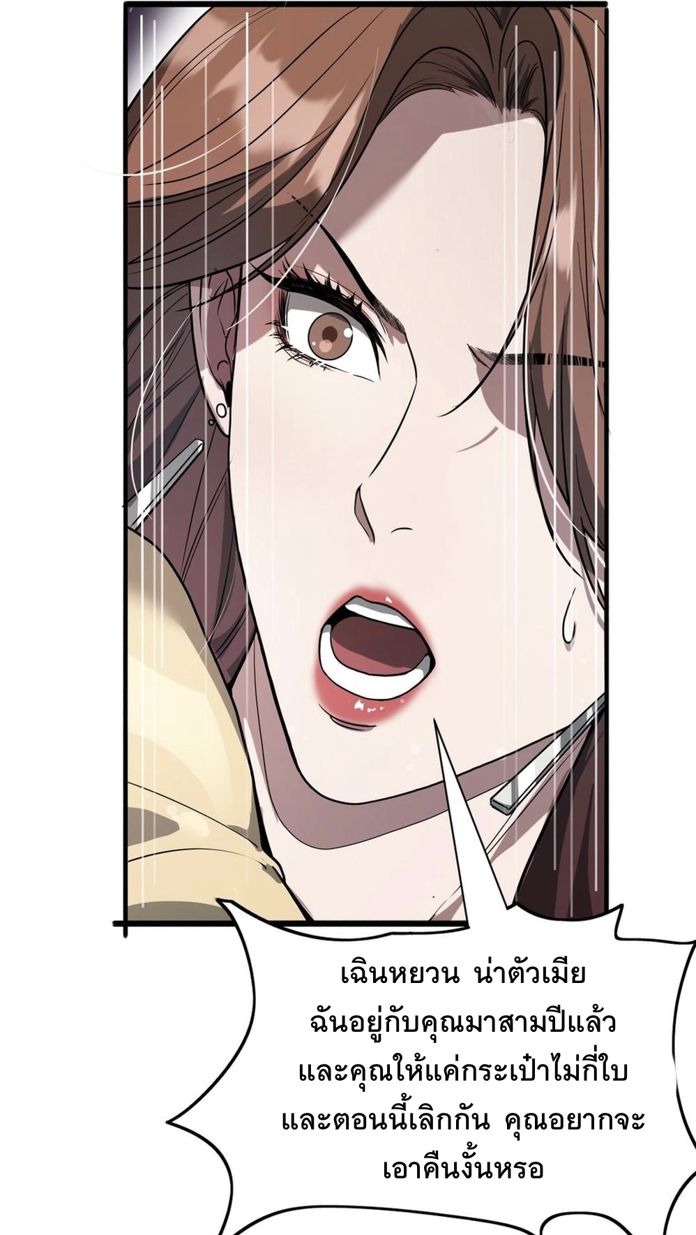 ระบบเจ้าสัว จีบผู้หญิง (ด้วยเงินล้านล้าน) ตอนที่ 1 หน้า 24