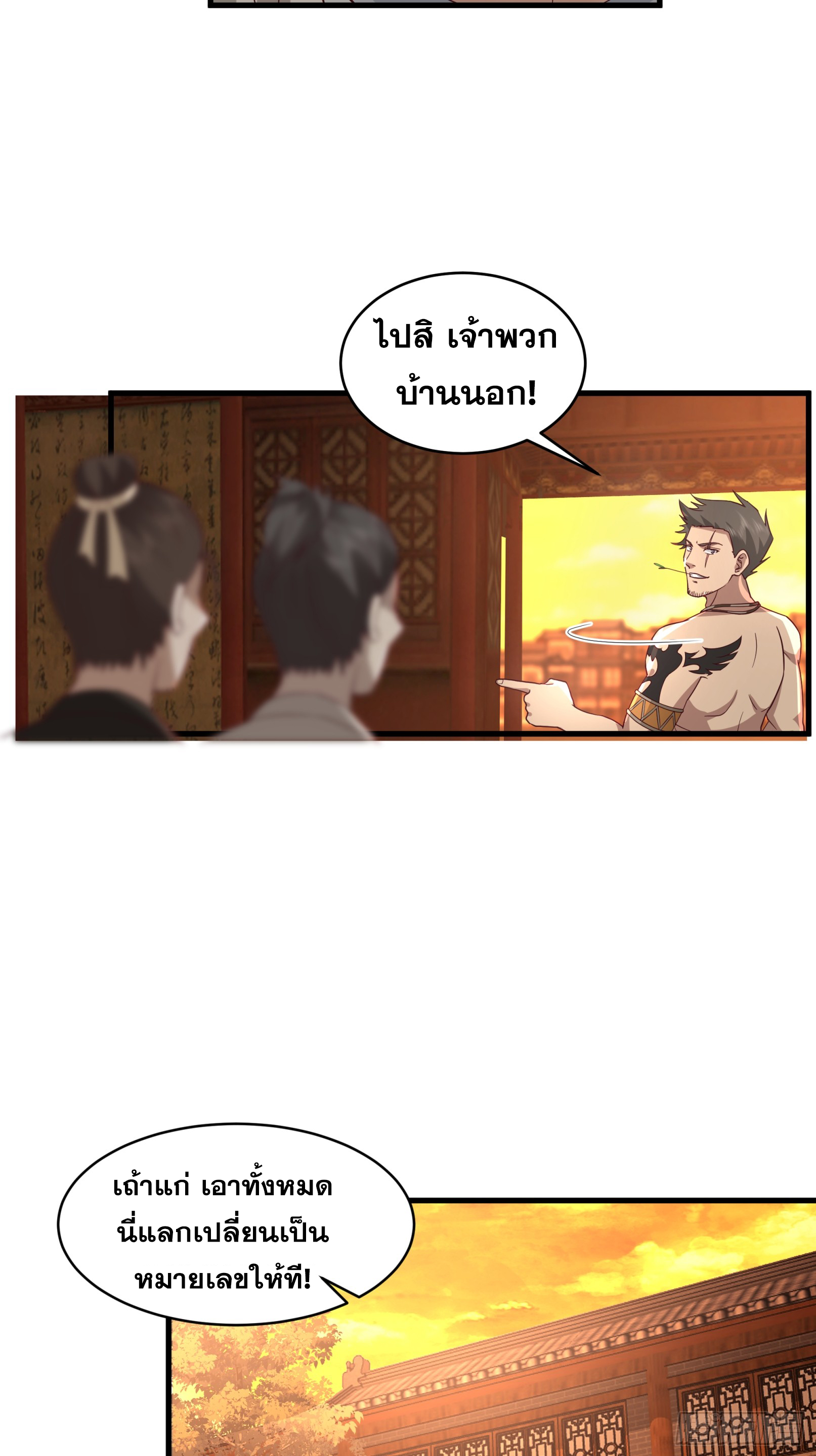 หนึ่งคนสยบยุทธภพ - Jianghu Domination ตอนที่ 10 หน้า 19