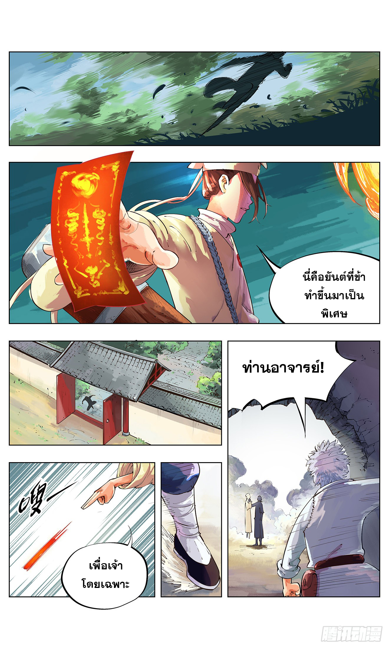 สุริยันจันทรา ตอนที่ 3 หน้า 5