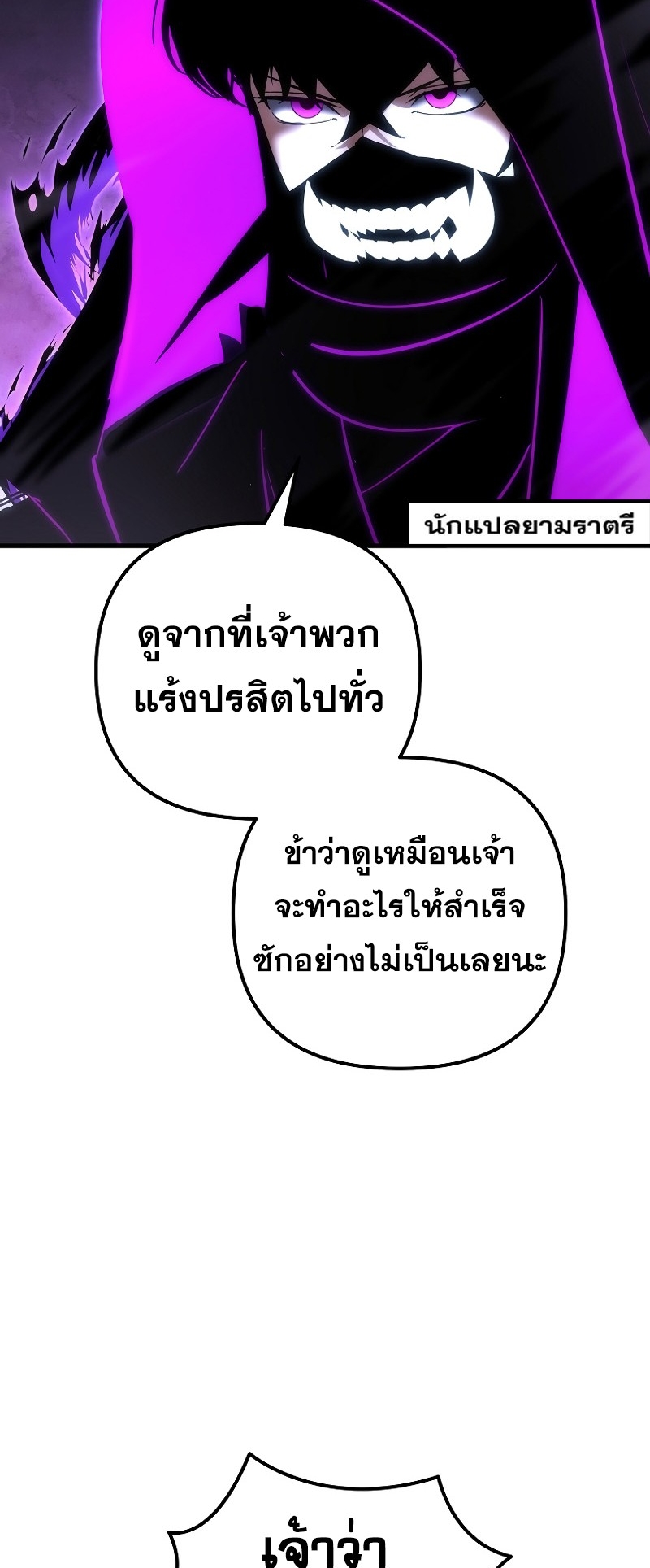 ตำนานการจุติใหม่ของเทพมาร ตอนที่ 15 หน้า 30