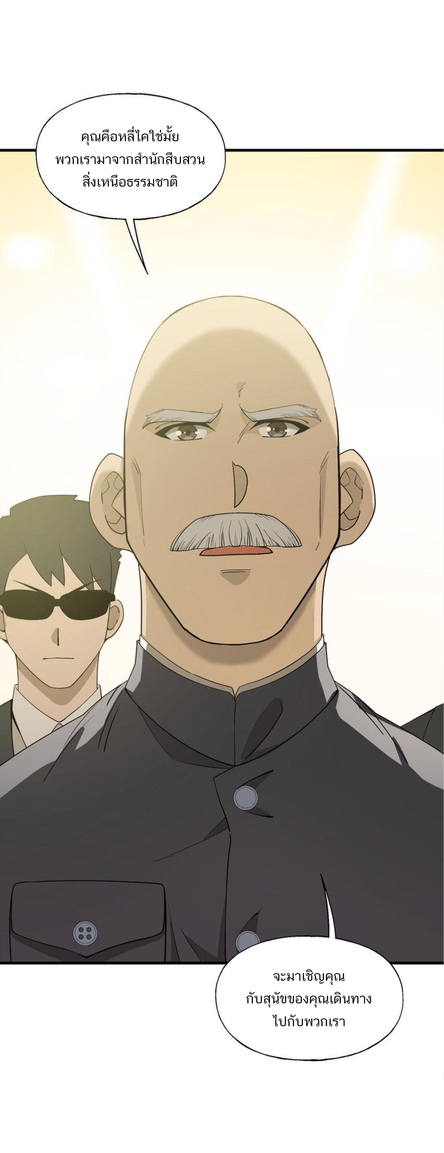 เมื่อข้าลงจากเขาแล้ว ข้าจะไร้ผู้ต่อกร !? (ฝึกเสร็จ Lv.Max) ตอนที่ 35 หน้า 33