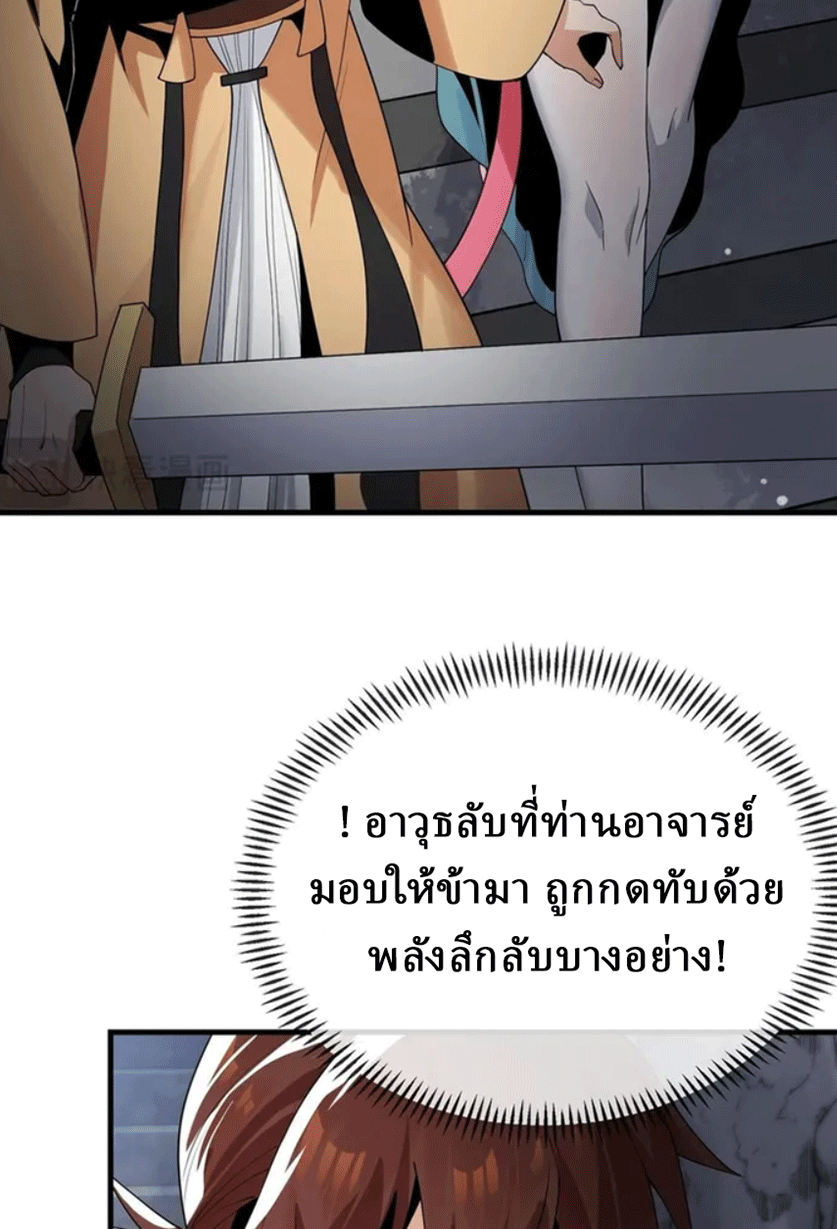 จอมมารสุดแกร่ง ล้างแค้นศิษย์ทรยศ ตอนที่ 10 หน้า 46