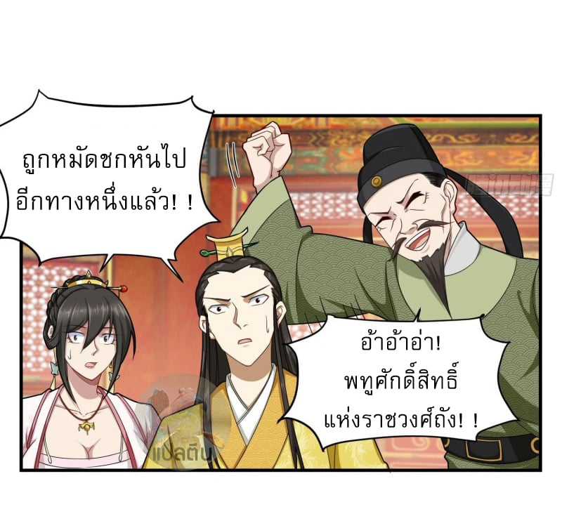 การเกิดใหม่ของราชวงศ์ถัง ตอนที่ 39 หน้า 11