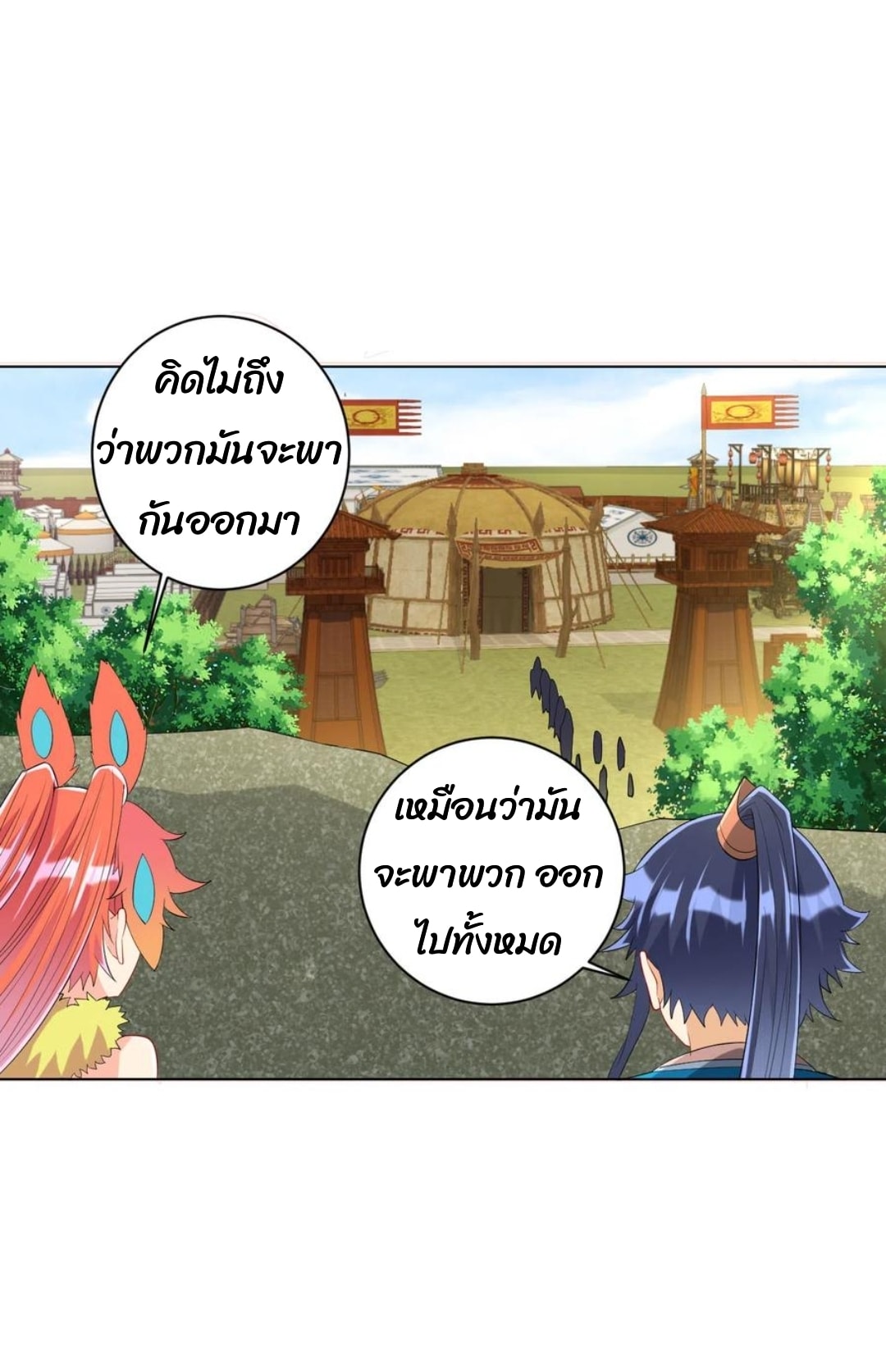 ข้ารับใช้ชั้นหนึ่ง ตอนที่ 151 หน้า 4