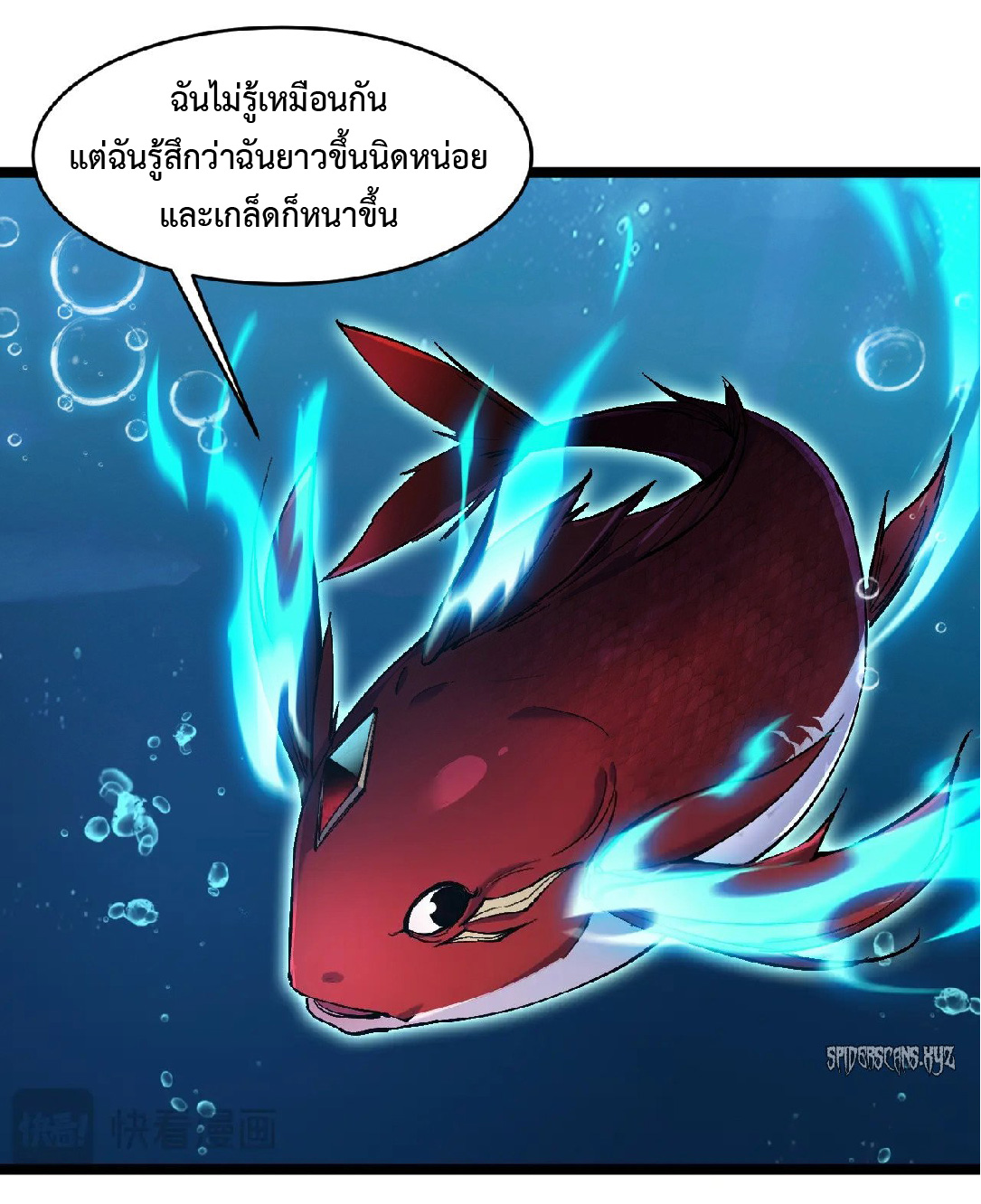 การวิวัฒนาการจากปลาคาร์พสู่มังกร ตอนที่ 2 หน้า 44