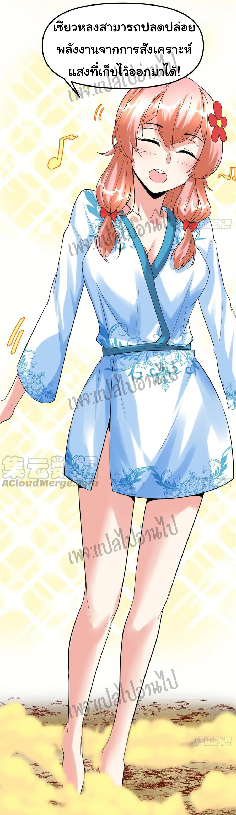 I might be a fake fairy ตอนที่ 103 หน้า 13