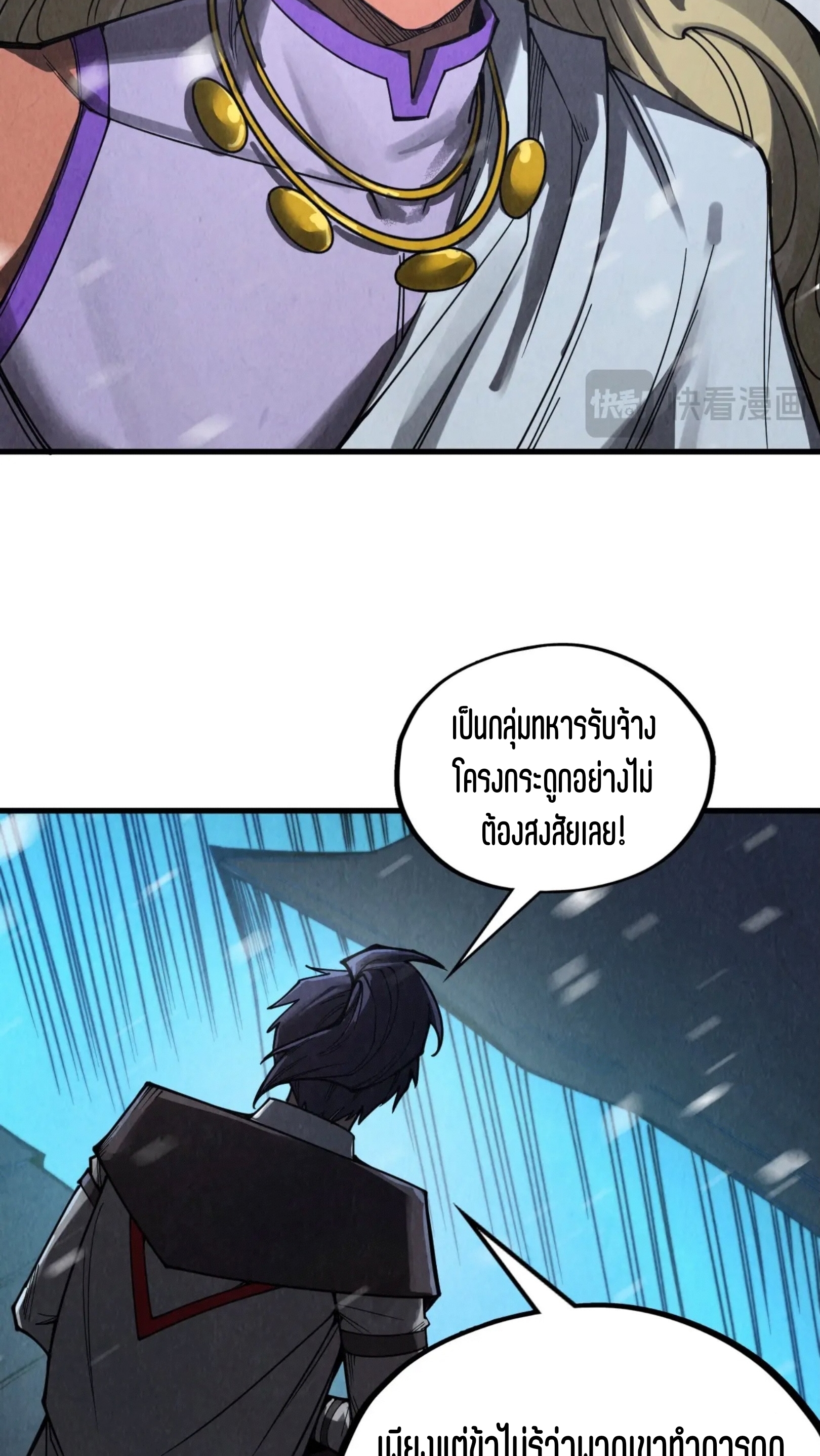 มหาเทพนิรันดร์กาล ตอนที่ 243 หน้า 14