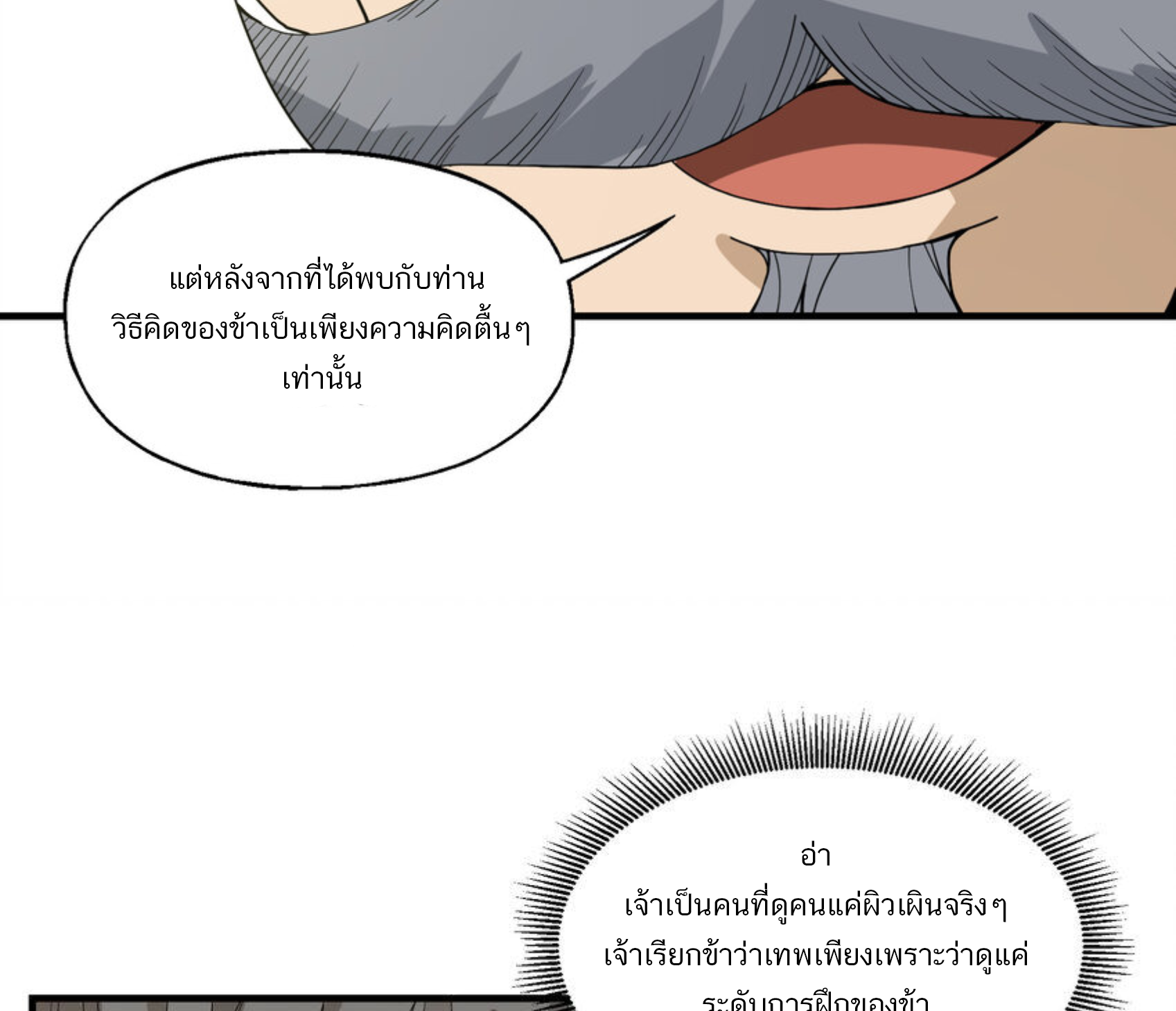 เมื่อข้าลงจากเขาแล้ว ข้าจะไร้ผู้ต่อกร !? (ฝึกเสร็จ Lv.Max) ตอนที่ 33 หน้า 15