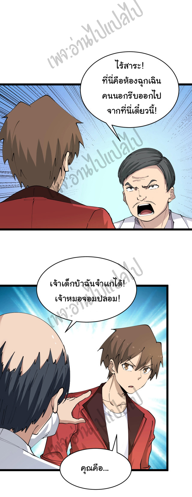 Sanjie Taobao Store ระบบร้านค้าเทพเจ้า ตอนที่ 85 หน้า 8