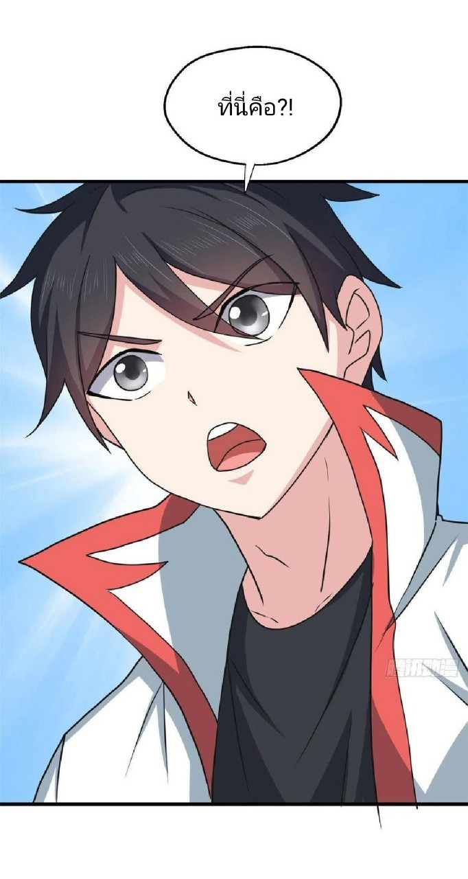 อยู่ดีดีผมก็เป็นลูกเขยราชามังกร ตอนที่ 70 หน้า 42