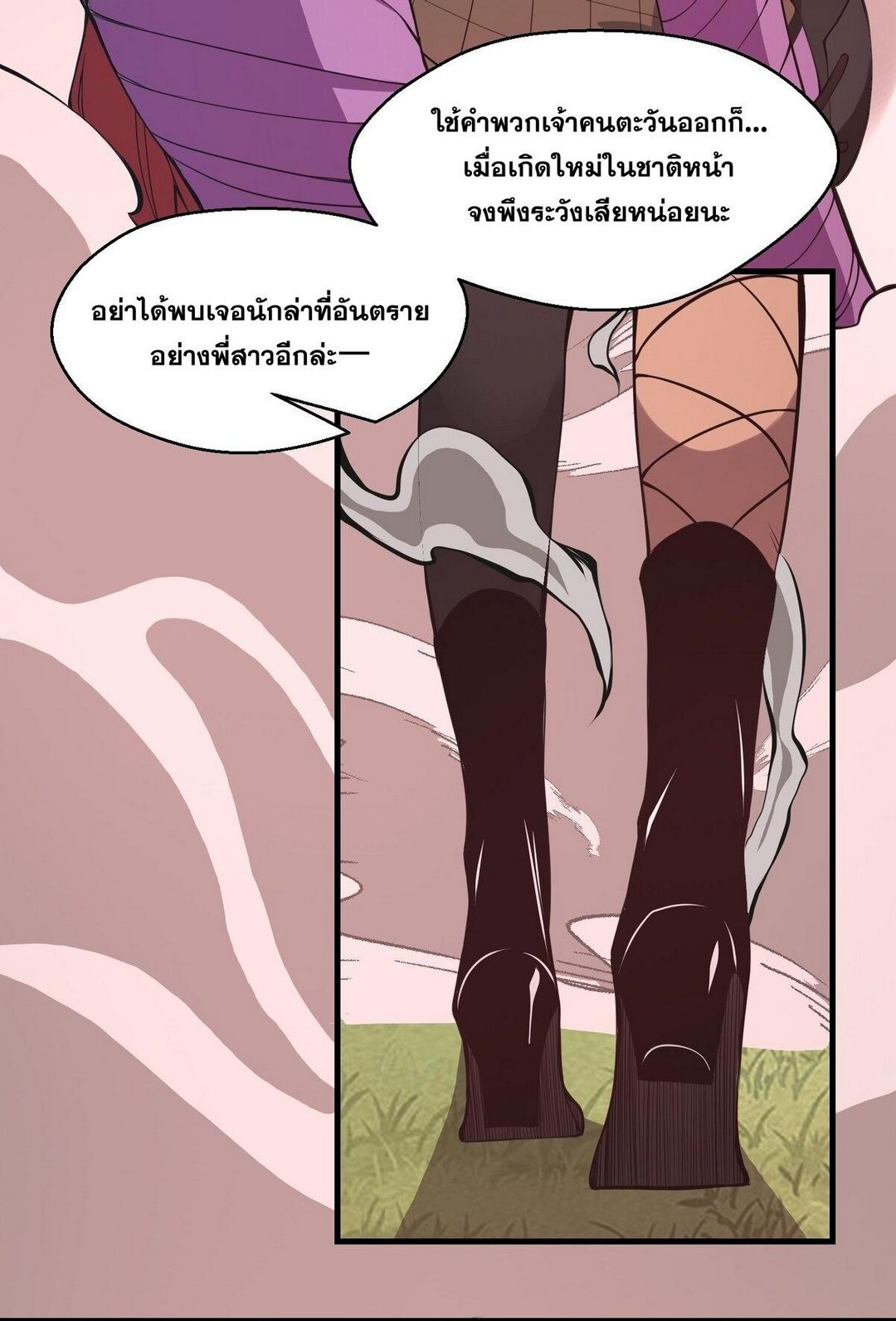 Surrounded By Monsters I Found A Little Witch ถูกปีศาจรายล้อม ข้าเก็บแม่มดน้อยขึ้นมา (ตัดจบ) ตอนที่ 26 หน้า 3