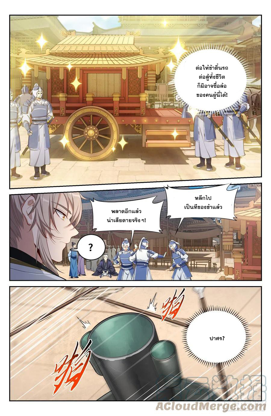 ผู้พิทักษ์รัตติกาล ตอนที่ 66 หน้า 8