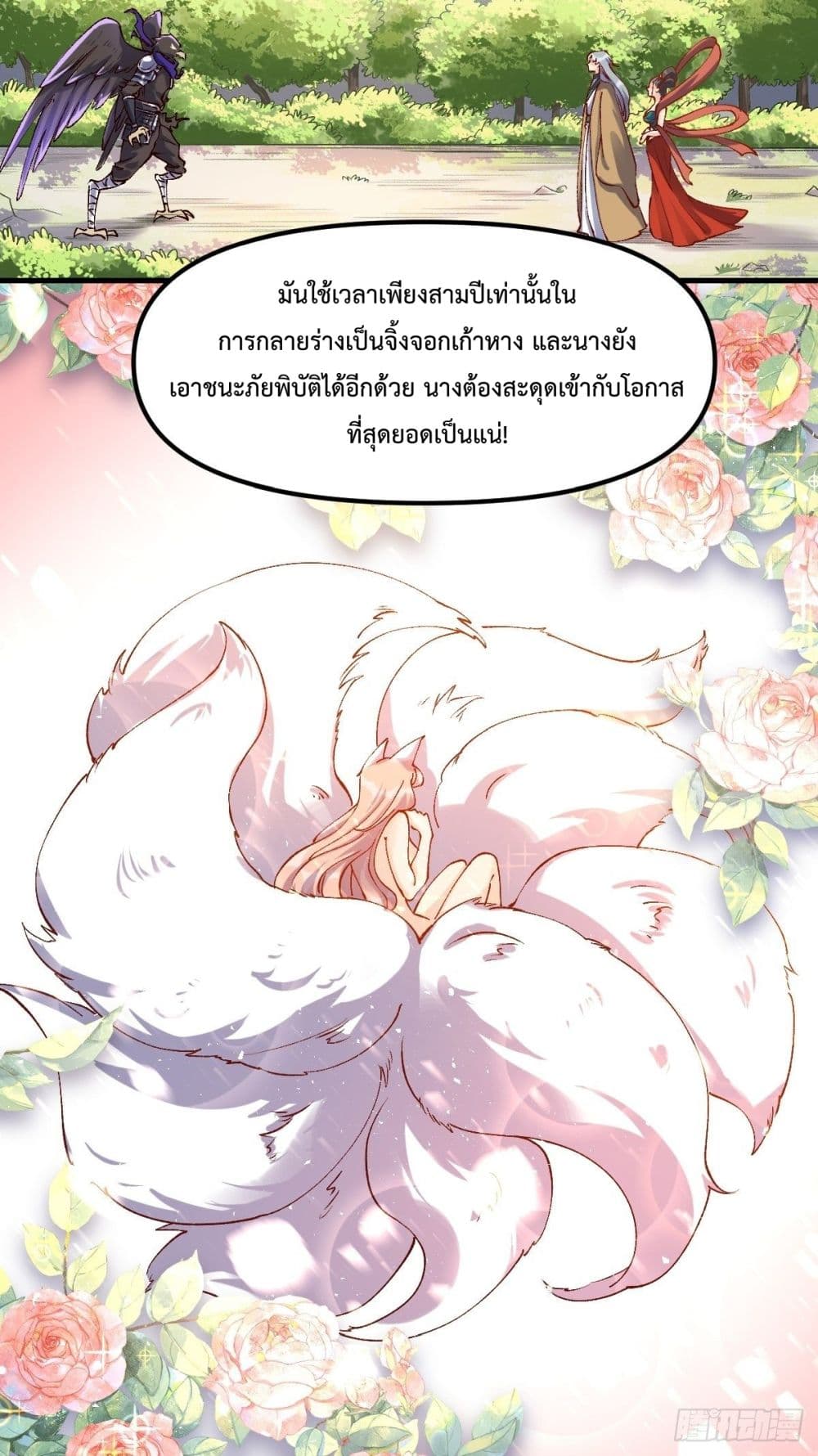กลายเป็นว่าข้าคือจอมยุทธ์ผู้ยิ่งใหญ่ ตอนที่ 34 หน้า 27