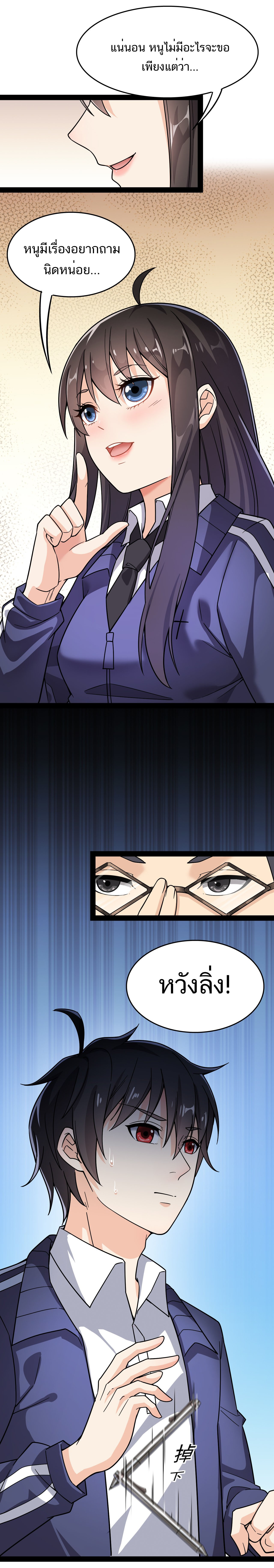 The Daily Life of the Immortal King ตอนที่ 20 หน้า 11