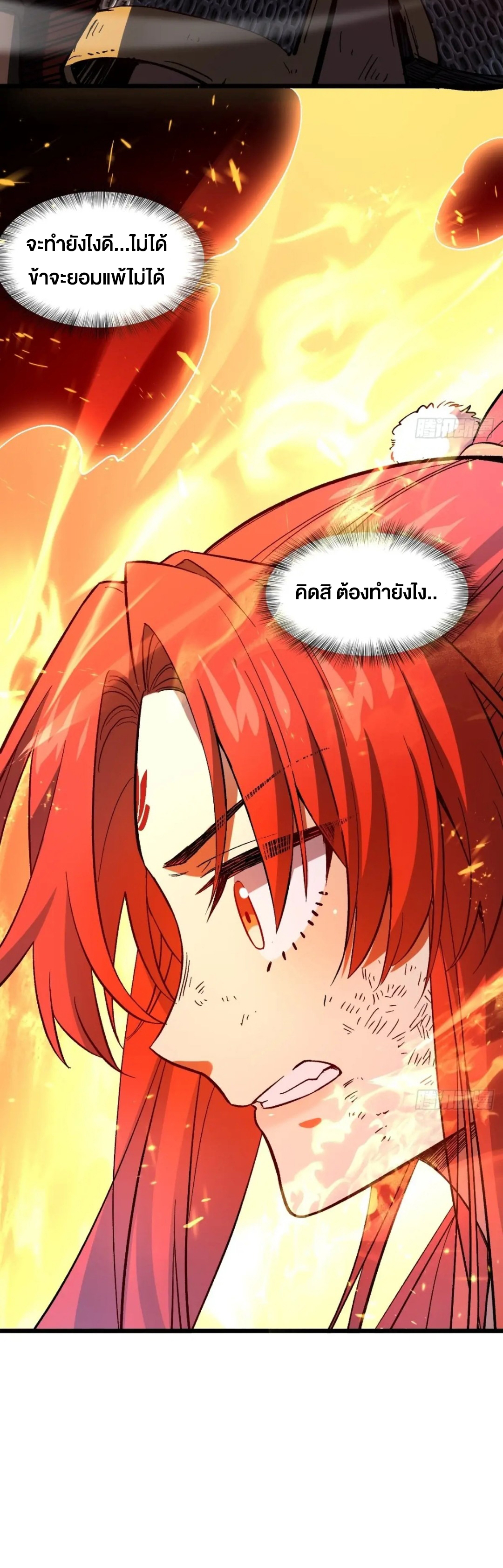 กำเนิดร่างเทวะบรรพกาล ตอนที่ 70 หน้า 41