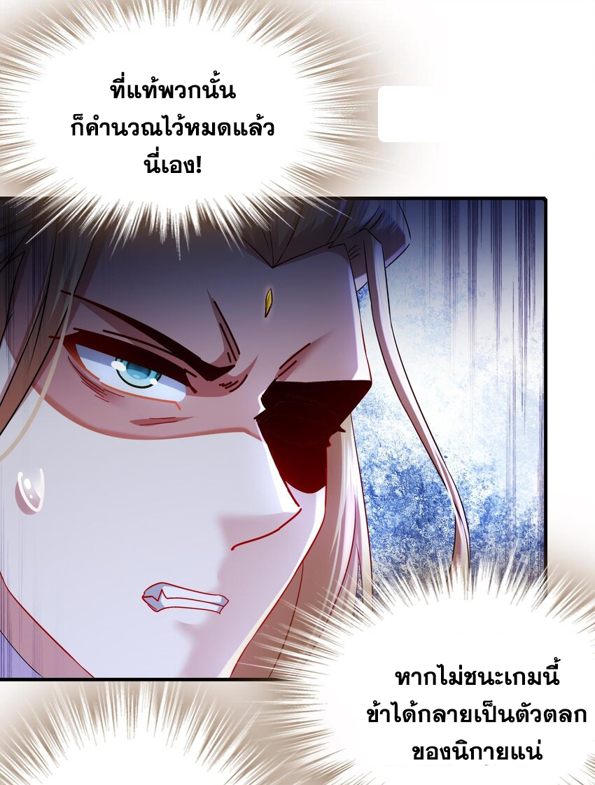 ปกป้องสำนักหญิงล้วนด้วยระบบเช็คอินสุดเทพ (ชนจีน) ตอนที่ 34 หน้า 8