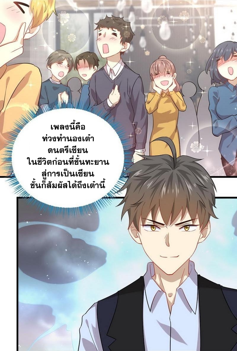 Immortal Swordsman in The Reverse World ข้าเซียนกระบี่ไม่เกาะสตรี ตอนที่ 39 หน้า 7