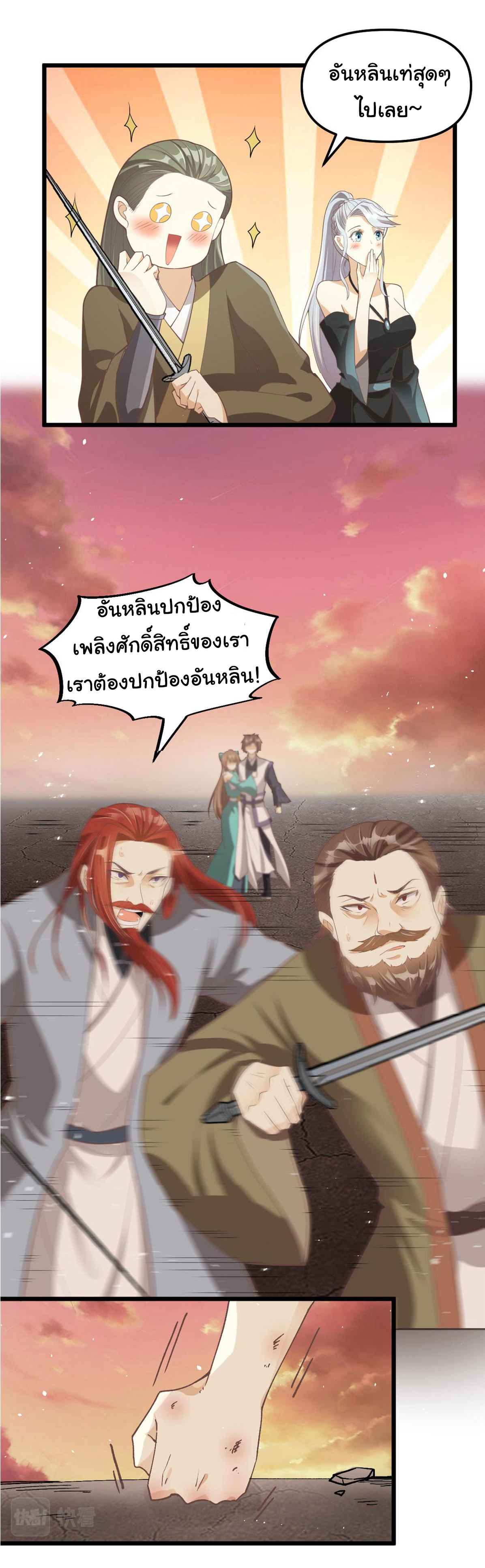 I might be a fake fairy ตอนที่ 267 หน้า 8