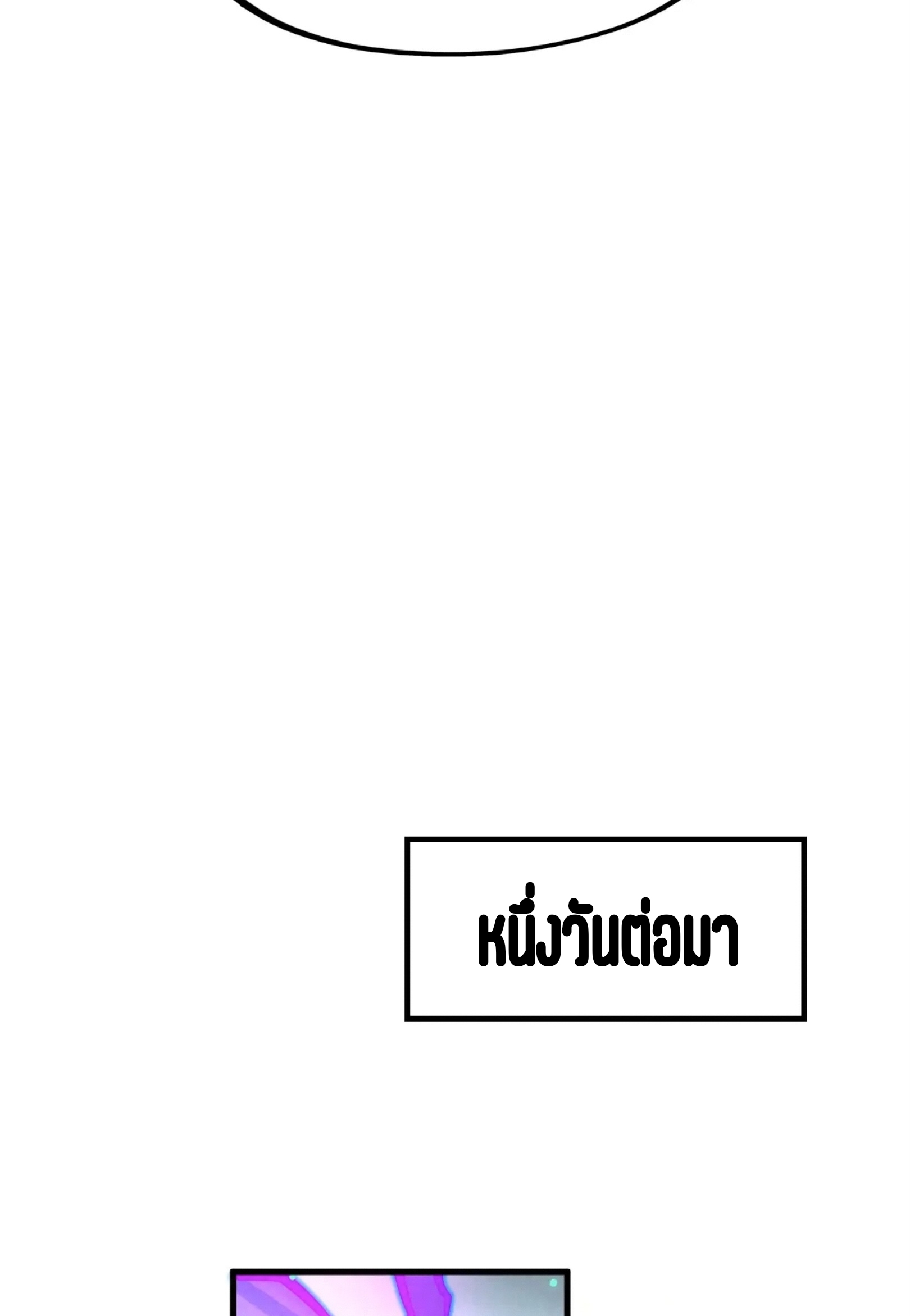 มหาเทพนิรันดร์กาล ตอนที่ 187 หน้า 25