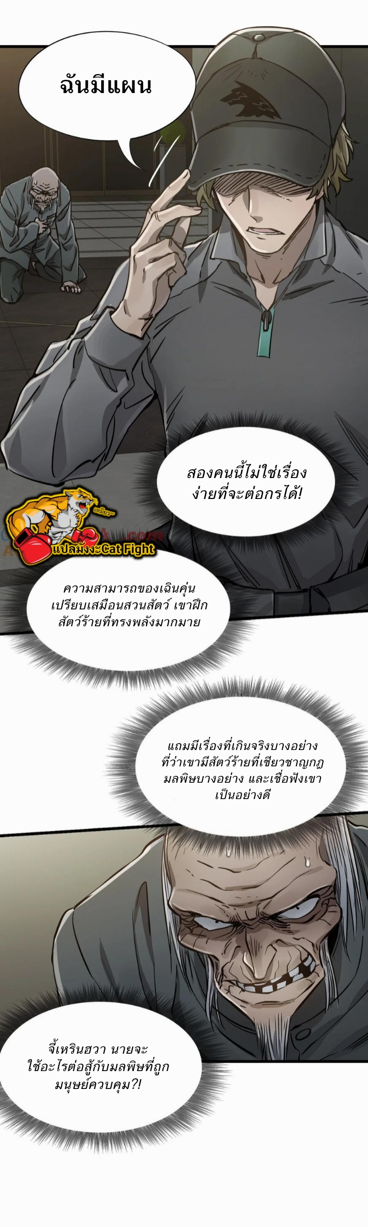 หัตถ์ของพระเจ้า ตอนที่ 22 หน้า 17