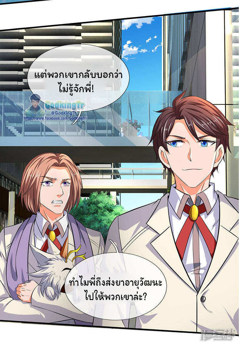 ราชาเทพนิรันดร์ (Eternal god king) ตอนที่ 163 หน้า 17