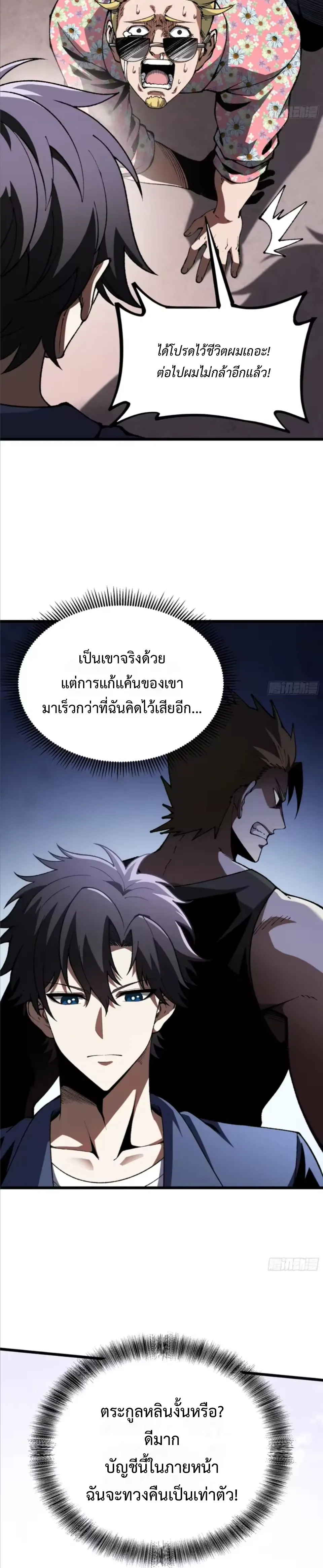 ปรมาจารย์เทพสะท้านมหานคร ตอนที่ 6 หน้า 16